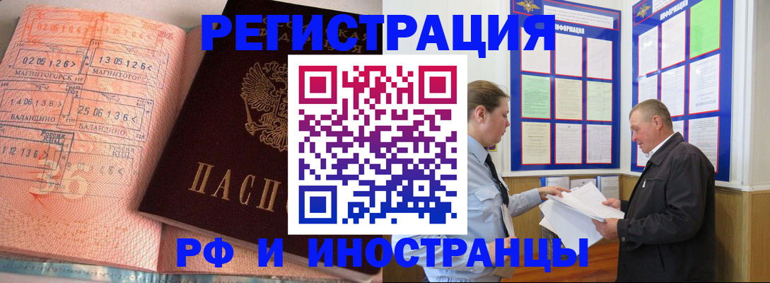 прописка иностранных граждан в Полярных Зорях